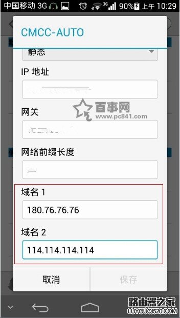 手机怎么修改dns地址?安卓、iPhone手机修改dns教程图解