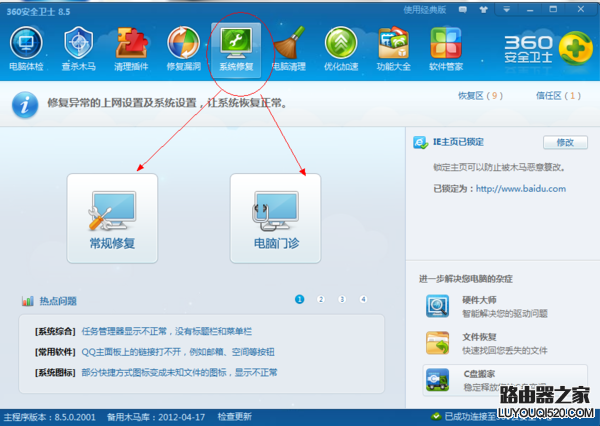 新版360安全卫士系统修复在哪?