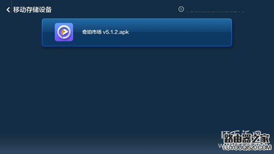 小米盒子3增强版怎么安装(第三方)软件?