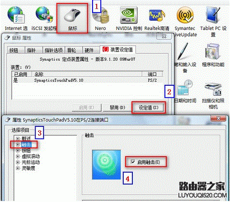 触控板可以移动鼠标光标但无法点击怎么办