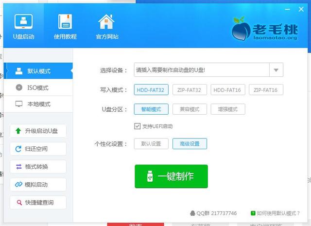 怎么制作一个U盘启动盘?