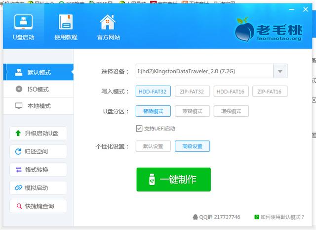 怎么制作一个U盘启动盘?