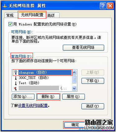 电脑怎么删除无线网络连接(wifi信号)