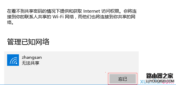电脑怎么删除无线网络连接(wifi信号)