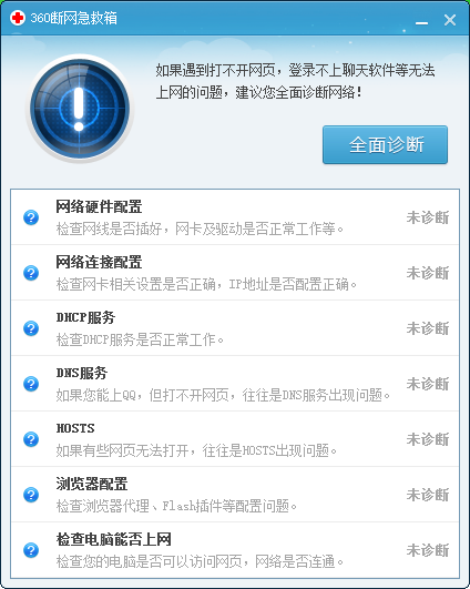 电脑有网络无法上网的解决方法