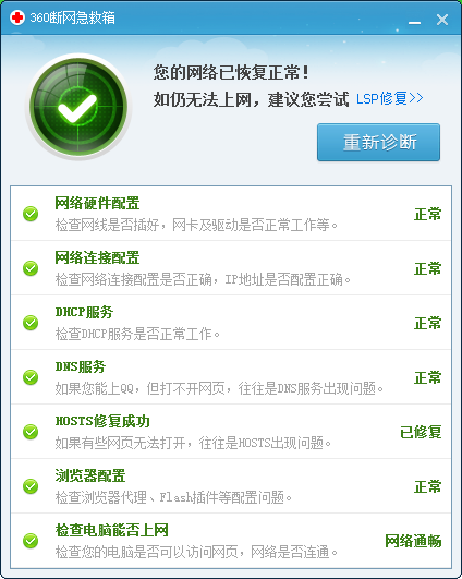 电脑有网络无法上网的解决方法