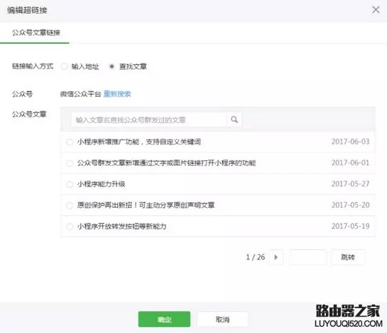 微信公众号文章怎么加超链接 微信公众号文章加链接方法介绍 微信公众号文章怎么加超链接 微信公众号文章加链接方法介绍