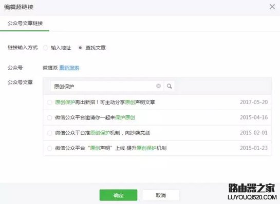 微信公众号文章怎么加超链接 微信公众号文章加链接方法介绍 微信公众号文章怎么加超链接 微信公众号文章加链接方法介绍