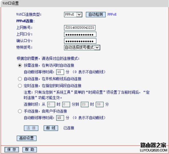 简单几步教你如何续网费