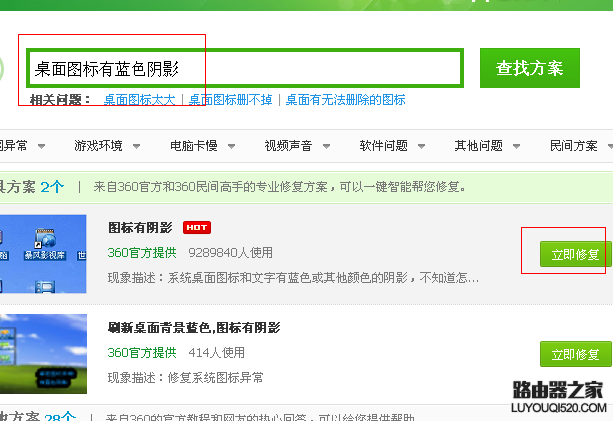 电脑桌面快捷方式图标背景有蓝色阴影怎么解决