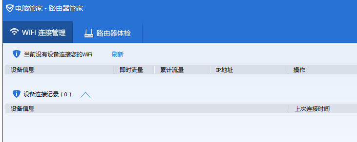 tp路由器管家电脑版的使用方法