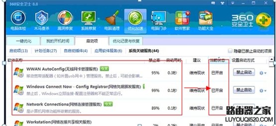 重启电脑后无线无法自动连接上网,必须重新启动路由器
