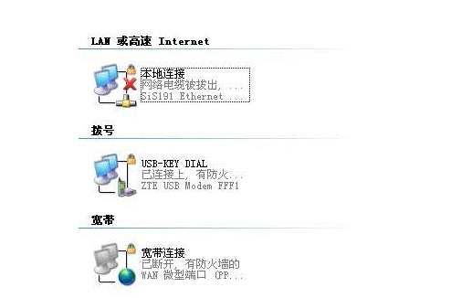 电脑显示“网络电缆被拔出”怎么办?