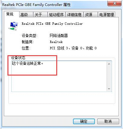 电脑显示“网络电缆被拔出”怎么办?