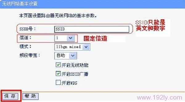 固定路由器1的信道