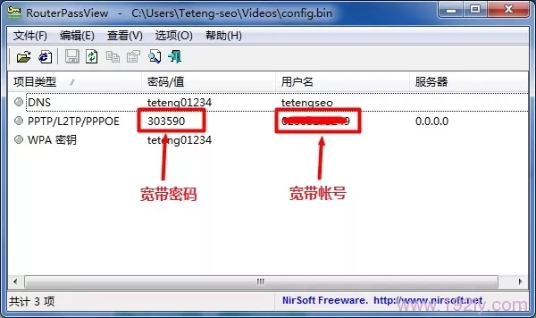 查看路由器中保存的上网口令