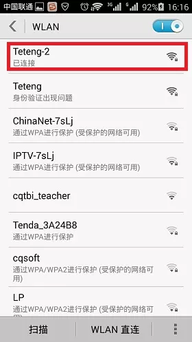 安卓手机连接隐藏wifi成功
