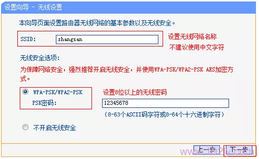 设置路由器上的无线网络