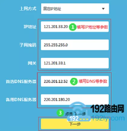设置路由器固定IP地址上网