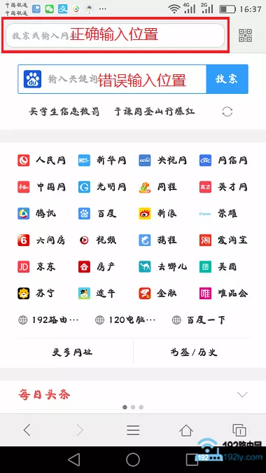 浏览器中正确输入路由器网址的位置