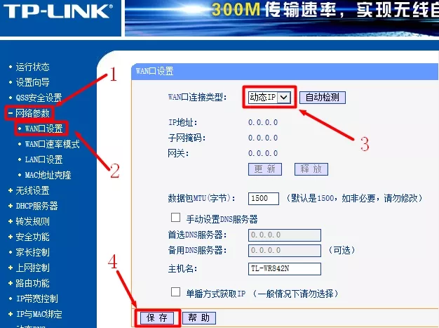 设置动态IP