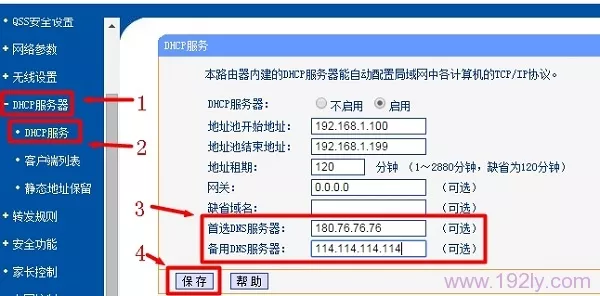 路由器DNS设置