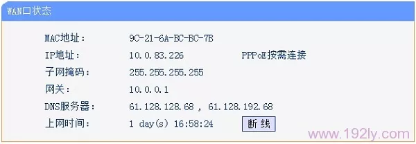 wan口有ip地址