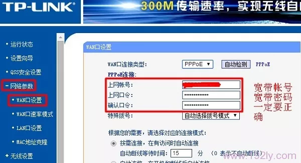 保证路由器上设置的宽带帐号、宽带密码正确
