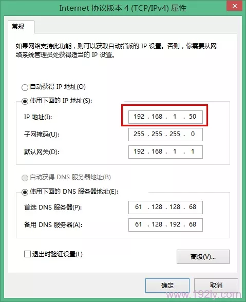 修改电脑IP地址实现破解限速