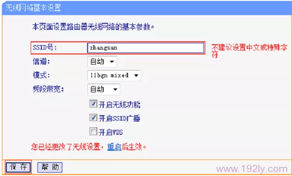 用字母、数字设置WiFi名称