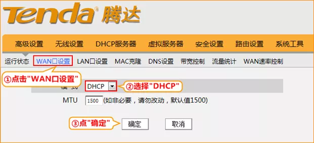 腾达路由器WAN口设置为DHCP 腾达路由器WAN口设置为DHCP