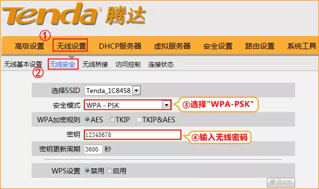 腾达路由器的无线安全设置 腾达路由器的无线安全设置