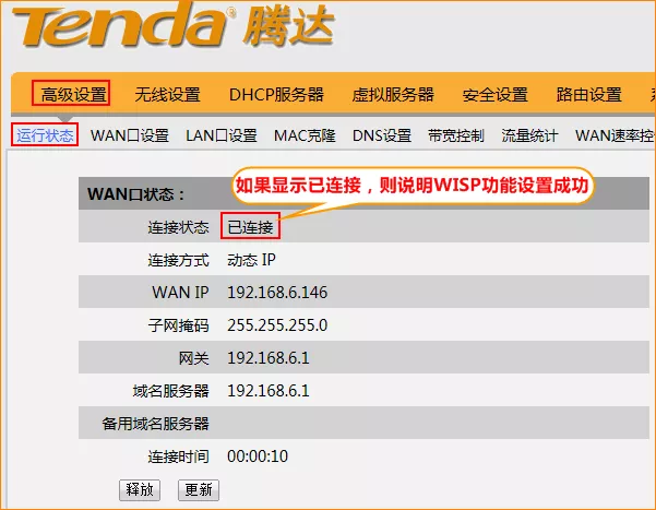 WISP设置状态 WISP设置状态