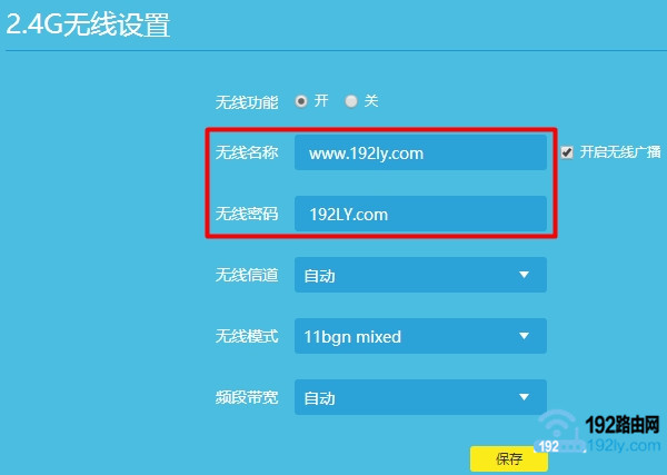 修改wifi密码