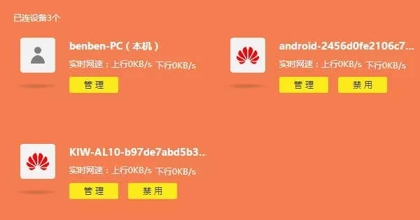 查看连接路由器上网设备数量