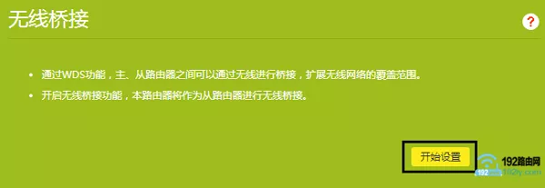 运行无线桥接向导