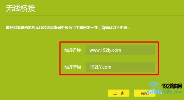 设置自己路由器的 无线名称和密码