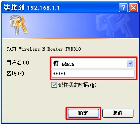 无线路由器登录设置界面