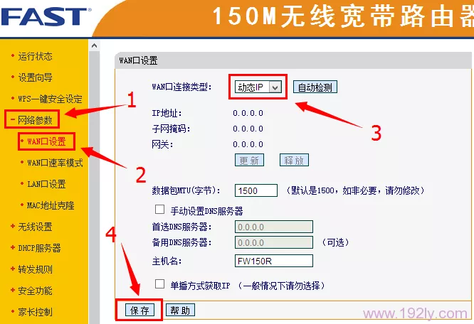 无线路由器上设置小区宽带的动态IP上网