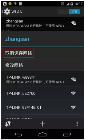 安卓手机删除wifi记录