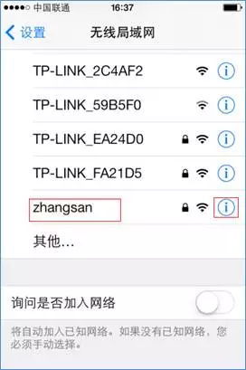 iPhone苹果手机中找到需要删除的wifi记录