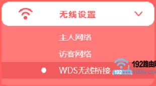 打开路由器2的 WDS无线桥接设置 