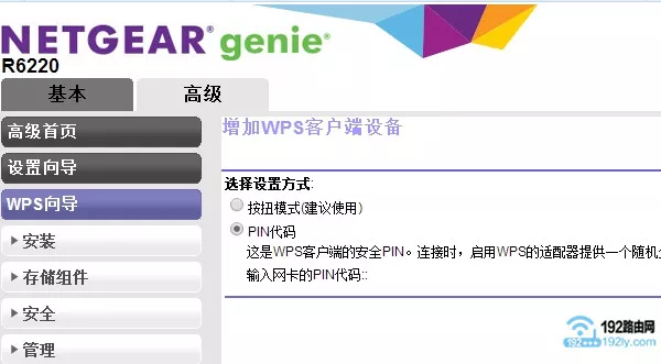无线网络禁用WPS连接