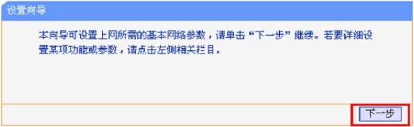 运行路由器的设置向导