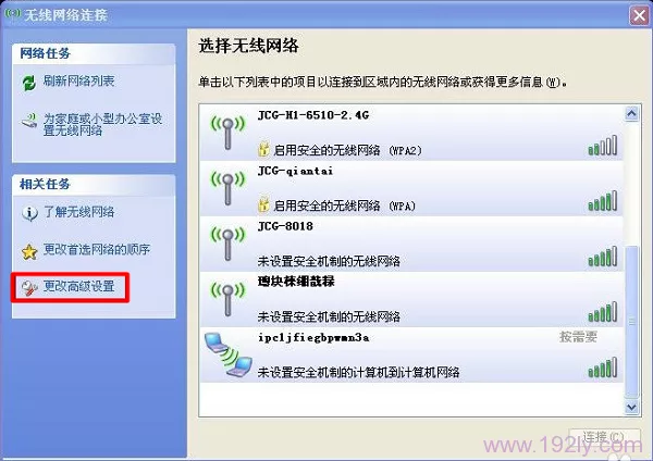 XP中 选择“更改高级设置”选项
