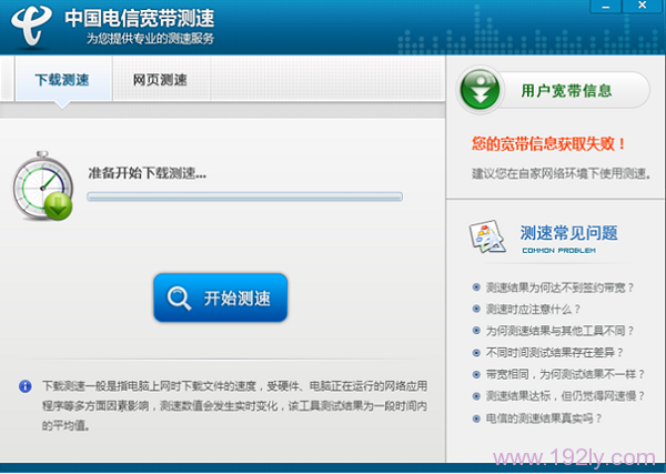 测试网速
