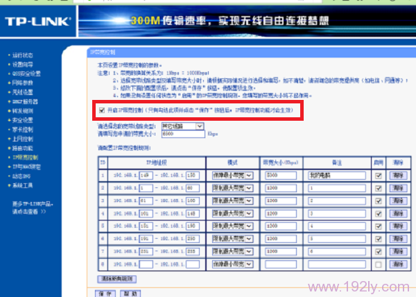关闭 IP宽带控制 功能
