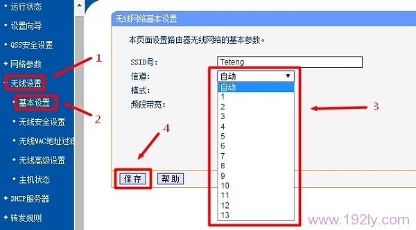 修改无线路由器的信道