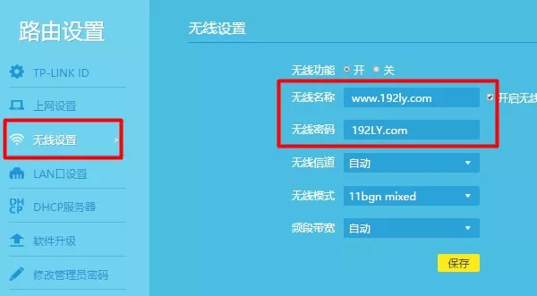 设置第二个路由器的 无线名称、无线密码