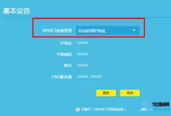 设置第二个路由器动态IP(自动获得IP)上网